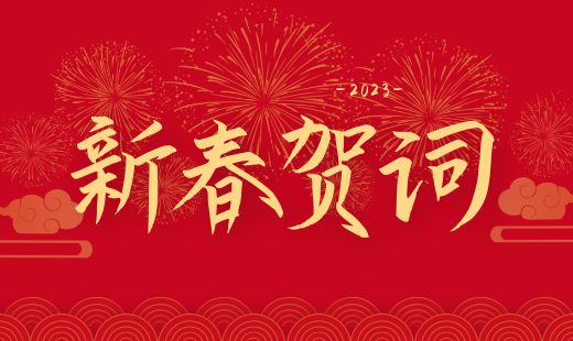 山長水闊不辭其遠，披荊斬棘不改其志